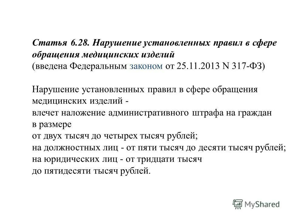 правил в сфере обращения медицинских изделий. безопасное обращение медицинских изделий презентация. правил в сфере обращения медицинских изделий. правил в сфере обращения медицинских изделий. правил в сфере обращения медицинских изделий.