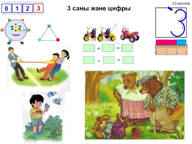 Ақыл мен. 3 Саны. 4 Саны мен цифры. 1 Саны мен цифры. 3 Саны мен цифры.