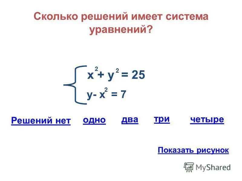 Решите систему уравнений 5 х 2у 3