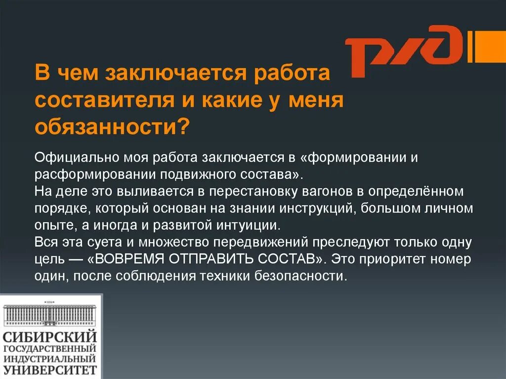 В чем заключается работа. В чем заключается работа составителя. В чем заключается моя работа. Охрана труда составителя поездов. В чем заключалось вопиющее дело