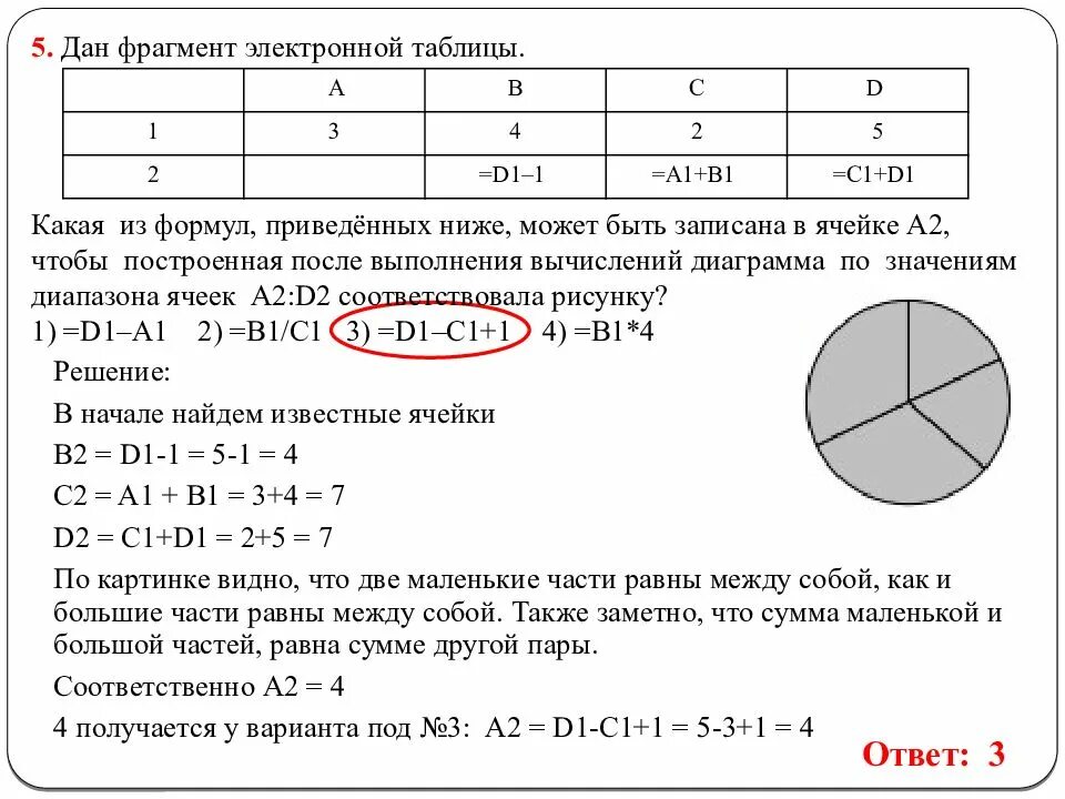 Какая формула будет в ячейке d1. Lан фрагмент электронной таблицы:. Ыэкакая формула может быть записана в ячейке d2 чтобы.