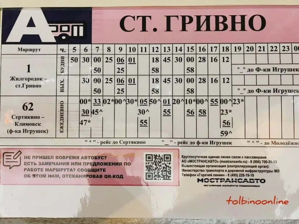 Автобус 3 гривно весенняя расписание. Расписание гривно. Автобус 3 гривно весенняя расписание. Расписание автобусов 3 климовск весенняя. Автобус 3 гривно весенняя расписание.
