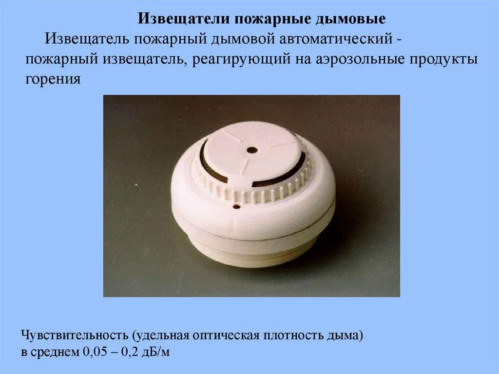 Извещатель дымовой оптический fdo181. Пожарный Извещатель пиш2м. Извещатель дымовой оптический сетевой (о 400 е). Op110 коллективный дымовой оптический пожарный Извещатель.