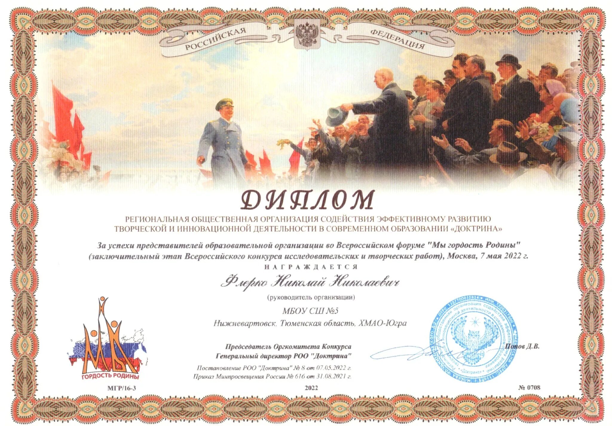 Мы гордость родины конкурс. Международный конкурс была война. Академия народной энциклопедии моя отчизна. Международный конкурс моя отчизна. Международный конкурс моя отчизна.