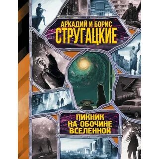 Обочина книга