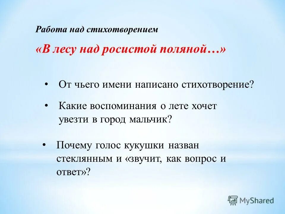 Гроза днем 3 класс анализ. Стихатворение. В лису. Над. Расистой. Полной. Стихотворение в лесу над росистой поляной. С Я Маршак гроза днём. В лесу над росистой поляной с я Маршака.