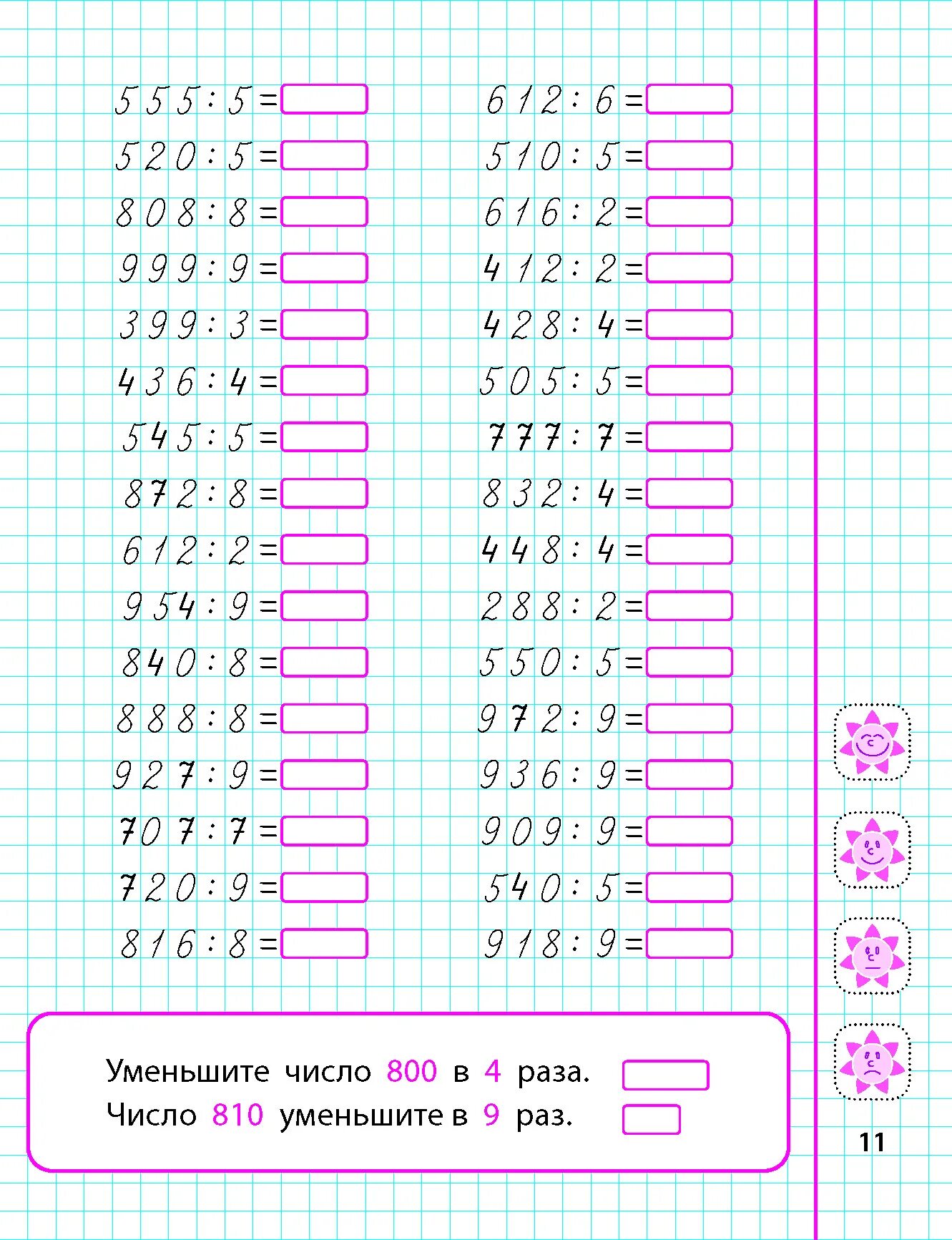 примеры в пределах 1000 3 класс