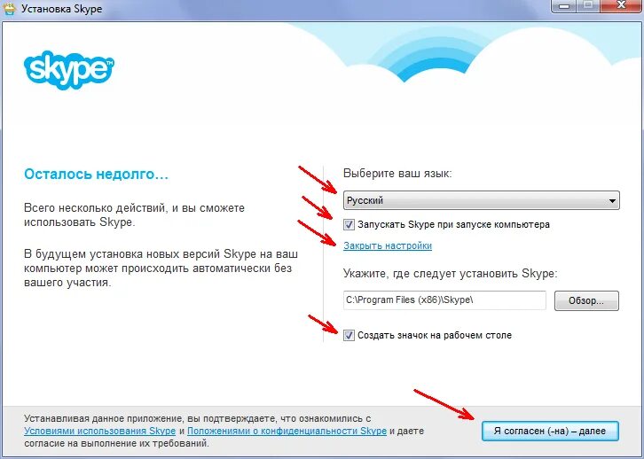 Установка скайпа. Установление скайпа на ноутбук. Установка скайпа бесплатная. Как установить Skype.