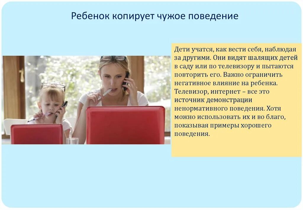 Родители и дети. Дети копируют поведение родителей. Ребенок подражает родителям. Дети копируют поведение родителей. Поведение взрослых- пример для детей.