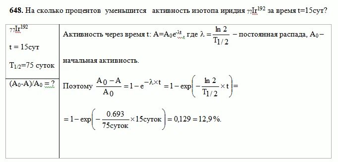 Во сколько раз число изотопов больше