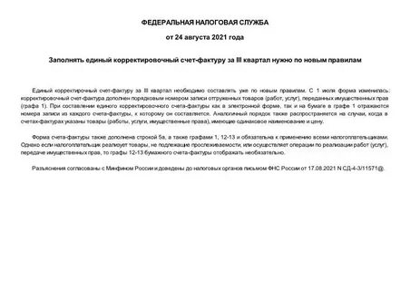 Заполнение ефс 1 за 3 квартал 2024