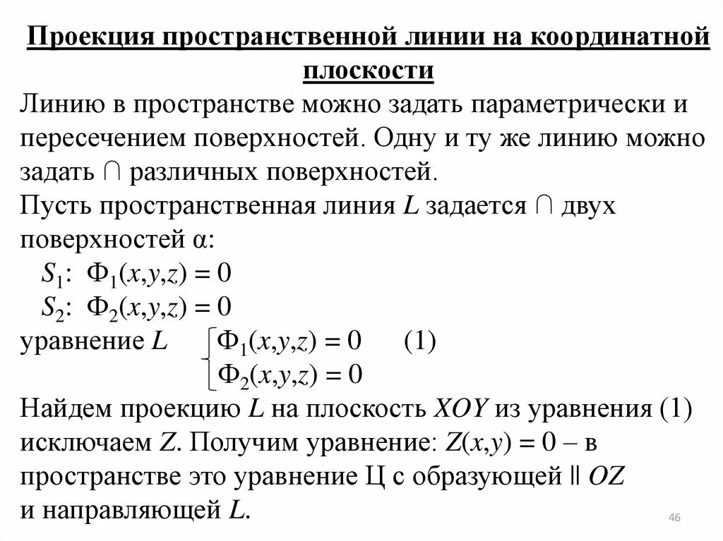 Линия задана параметрически. Уравнение линии на плоскости. параметрические уравнения линий и поверхностей.. уравнения поверхностей 1 порядка. пересечение плоскостей заданных параметрически.