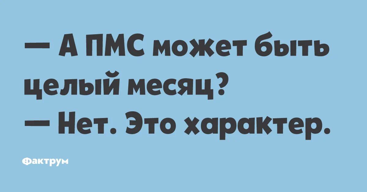 Целый месяц что делать