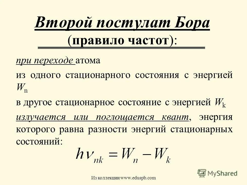 Постулаты бора 11 класс презентация