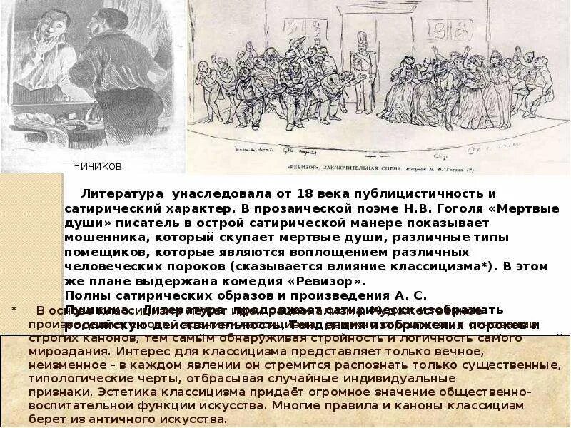 Обличительный это. Обличительно сатирический характер творчества писателей. Особенности сатиры. Публицистичность это. Обличительно сатирический характер творчества писателей.
