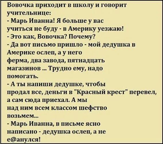 Вовочка пришел в школу. Приходит Вовочка в школу.