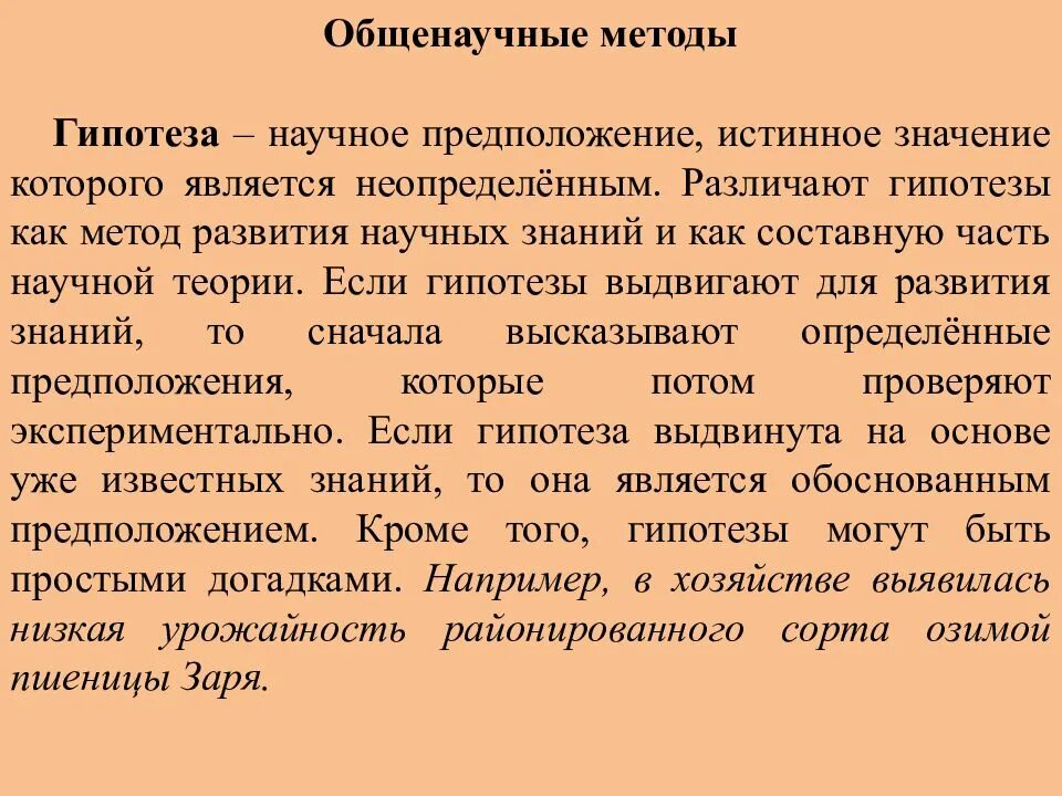 Гипотеза методики. Гипотеза в методологии это. Гипотеза и методы исследования. Гипотеза, методы презентация. Метод гипотезы пример.