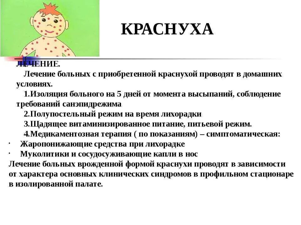 Характеристика краснуха у детей. План лечения краснухи у детей.