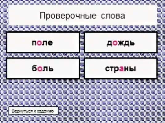 Поля проверить