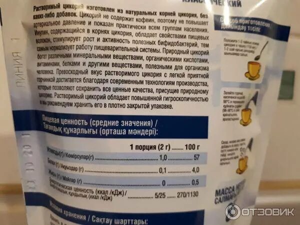 Можно давать ребенку цикорий. Цикорий детям с какого возраста можно давать. цикорий детям с какого возраста. с какого возраста можно пить цикорий детям. цикорий детям с какого возраста можно.