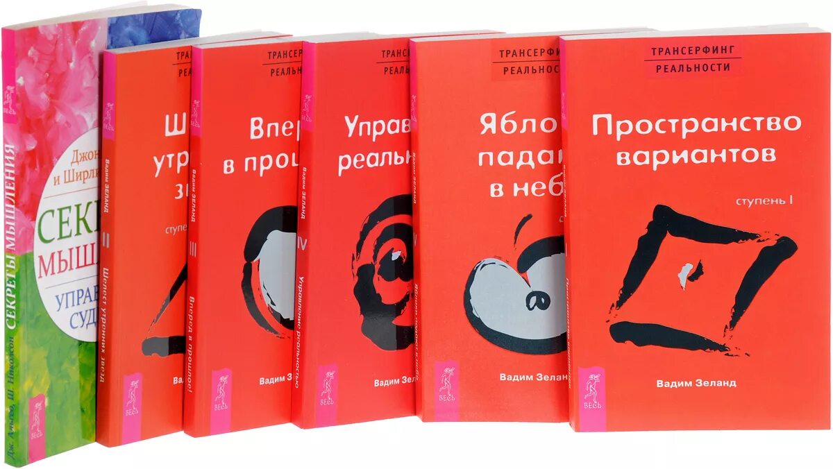 Трансерфинг реальности Зеланд книга.