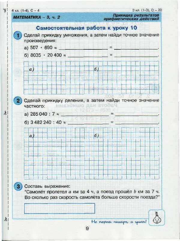 Математика тетрадь 4 класс петерсон самостоятельная. Самостоятельные работы по математике Петерсон математика 1 класс. Петерсон самостоятельные и контрольные. Петерсон 4 класс математика самостоятельные и контрольные. Математика контрольные Петерсон 4 класс.