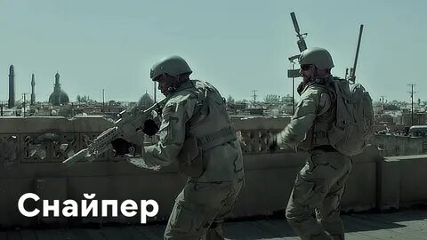 Последний снайпер
