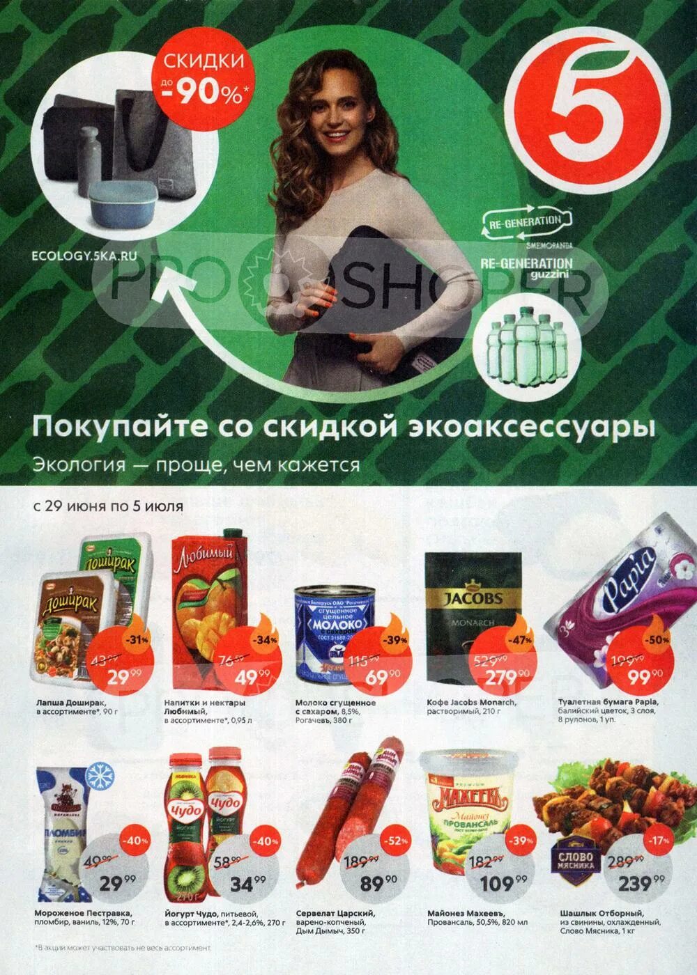 Акция в пятерочке самара с 6 февраля. Акция в пятерочке ульяновск сегодня.