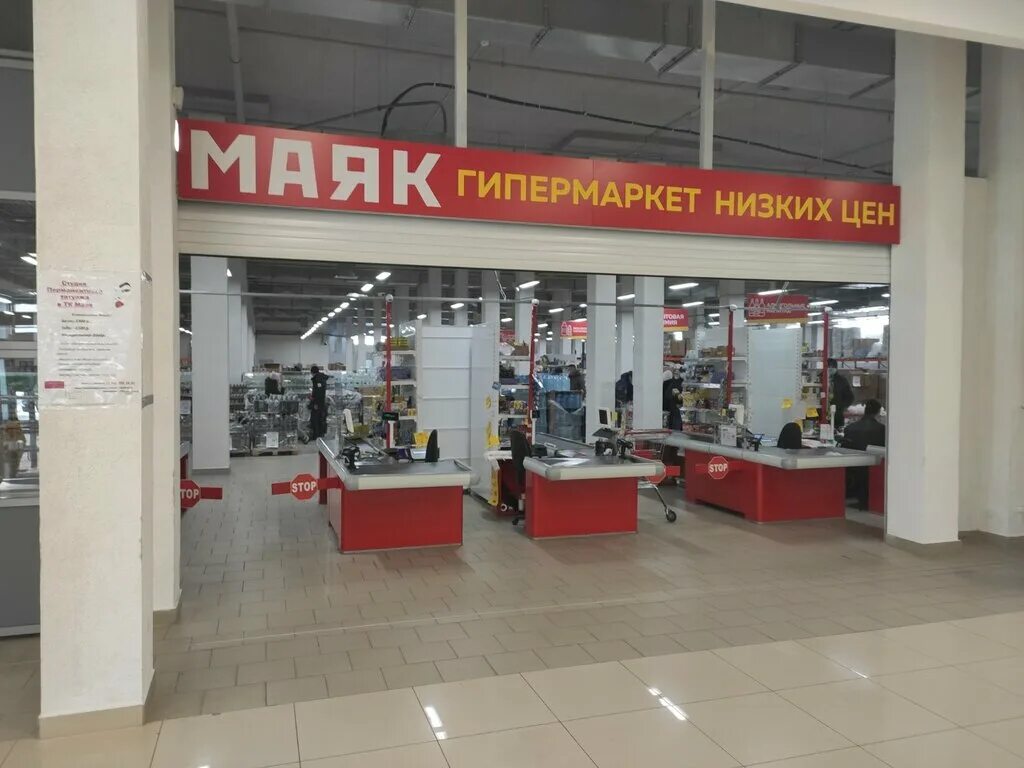 Комиссионный магазин маяк пенза. Гипермаркет Маяк Пенза. Торговый центр Маяк. Маяк Молл внутри. Магазин Маяк внутри.