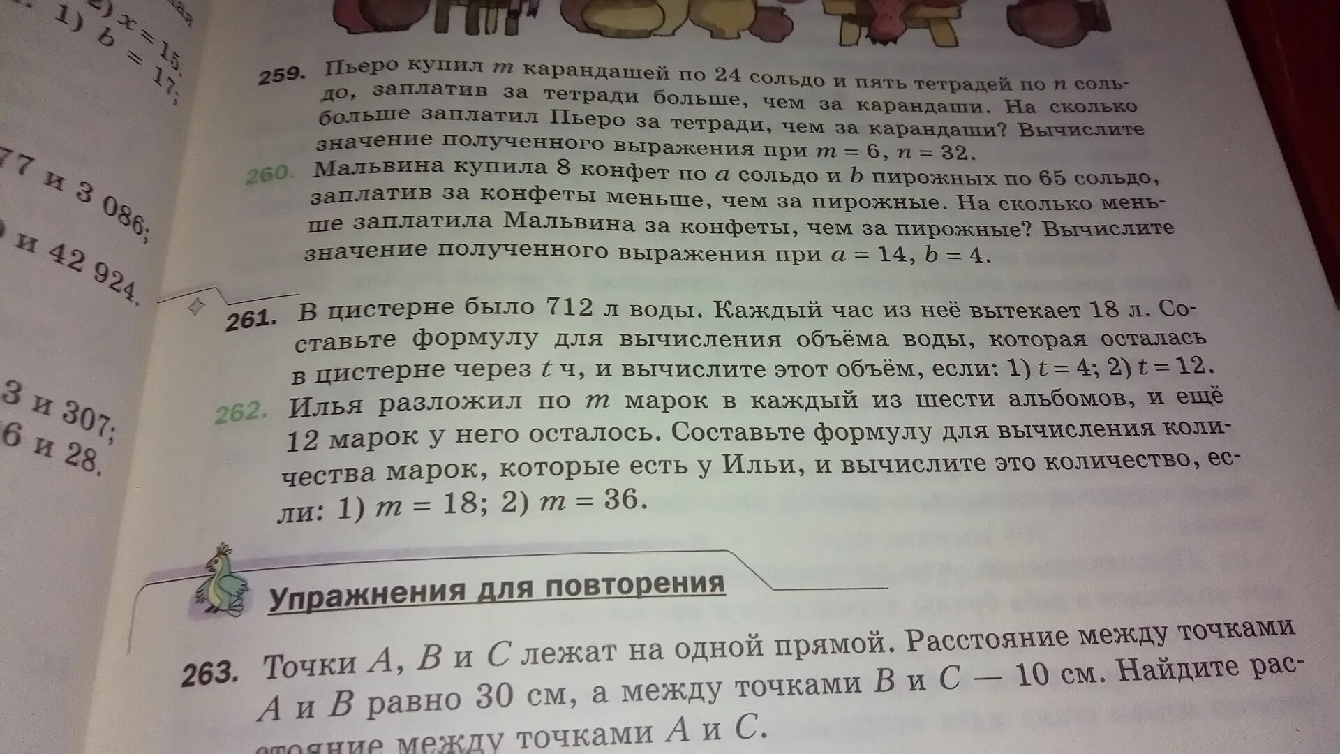 За 3 8 конфет заплатили 60 рублей. Сольдо это сколько. Задачи про сольдо.