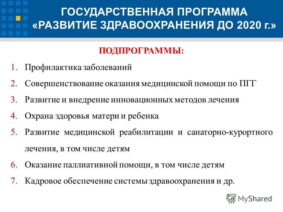 Госпрограмма развитие здравоохранения. Основные направления развития здравоохранения. Целевые индикаторы государственной программы. Государственная программа развития здравоохранения 2020. Концепция развития здравоохранения на 2020-2025 годы в рк.