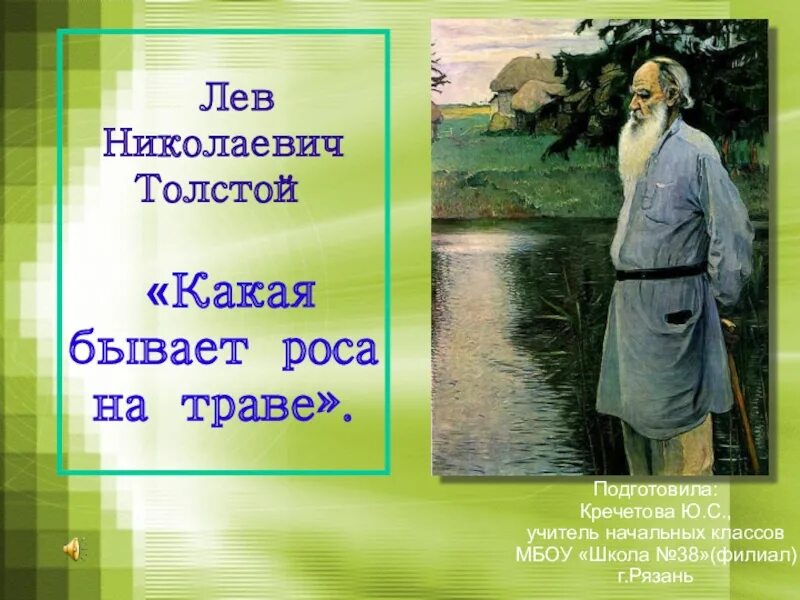 О какой траве рассказывает толстой