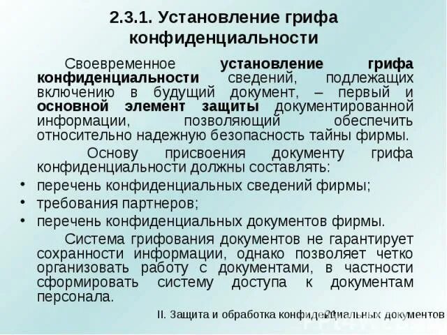 Гриф конфиденциальная информация. Гриф конфиденциально на документе. Письмо с грифом конфиденциально. Конфиденциальные документы примеры. Гриф конфиденциальности на документе.