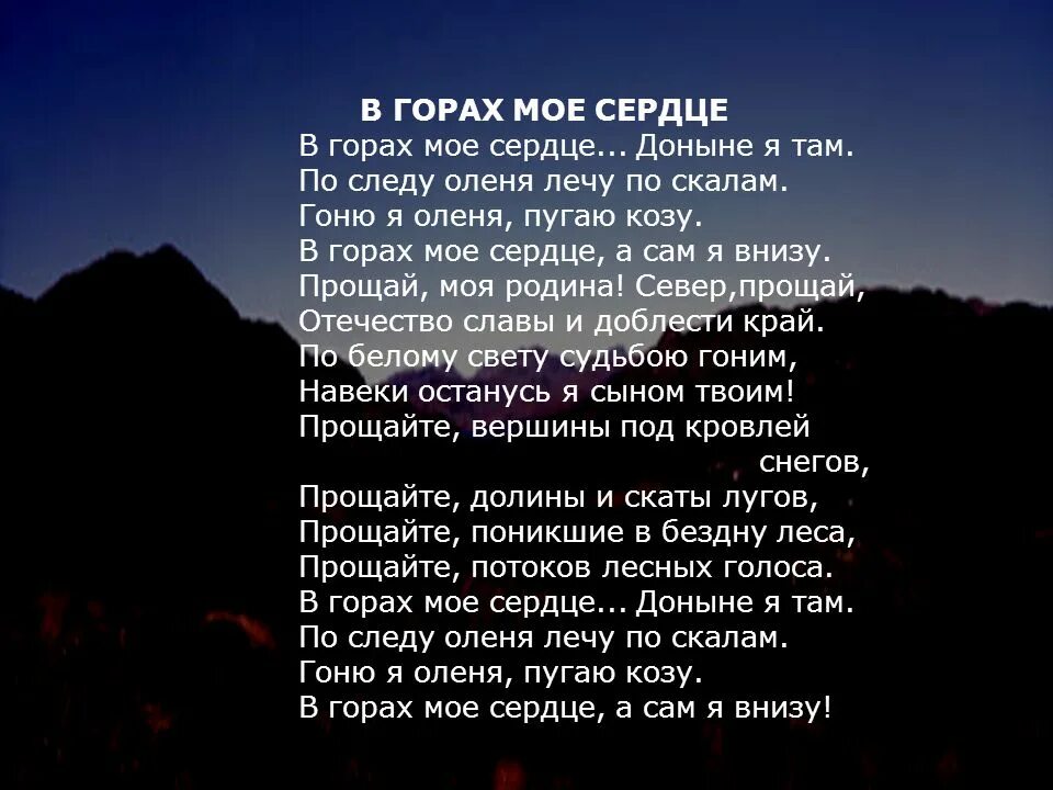 Стихотворение гори звездой. Стихотворение Бернса в горах мое сердце. Стих в горах моё сердце Маршак.