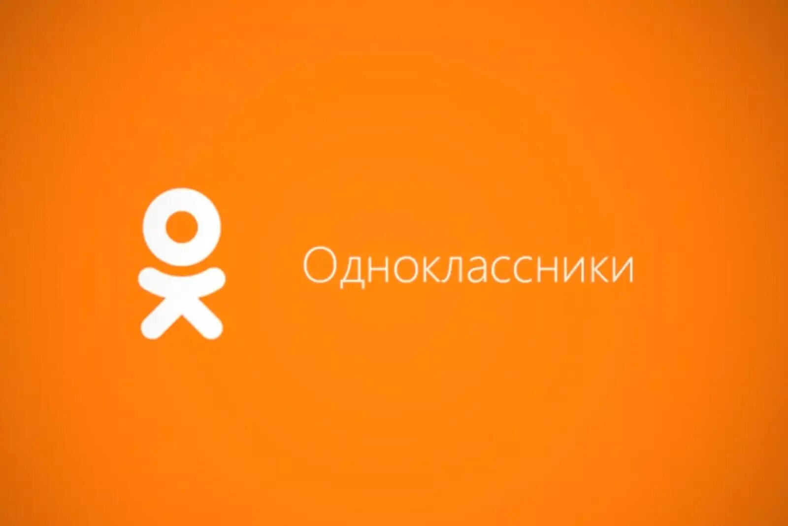 Odnoklassniki. Одноклассникиодноклассник. Оддн. Один в классе.