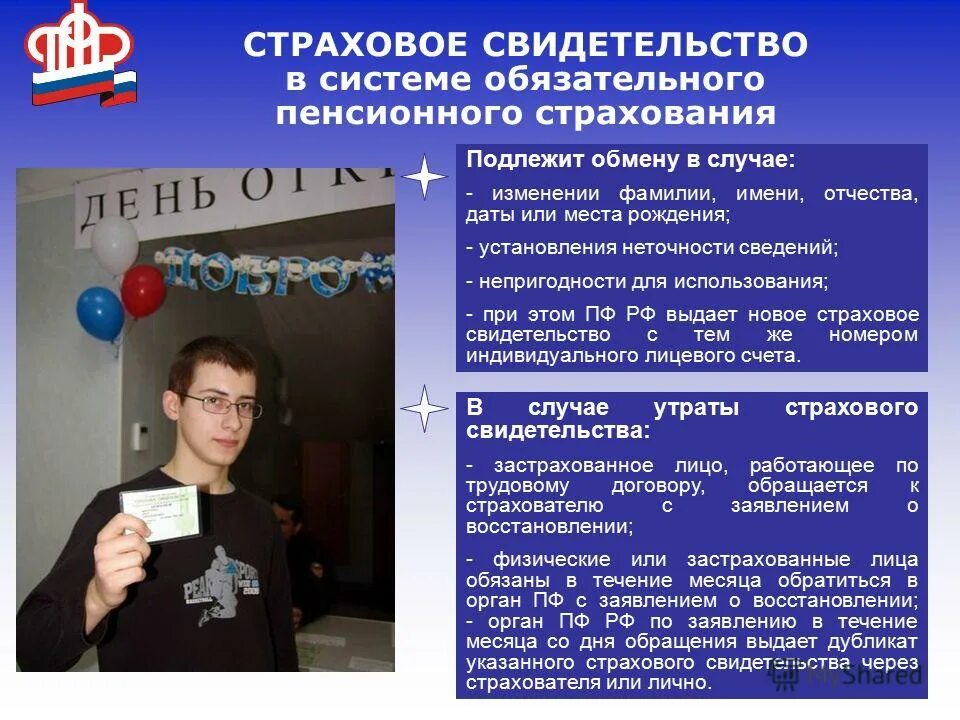 Страховщик пенсионного страхования