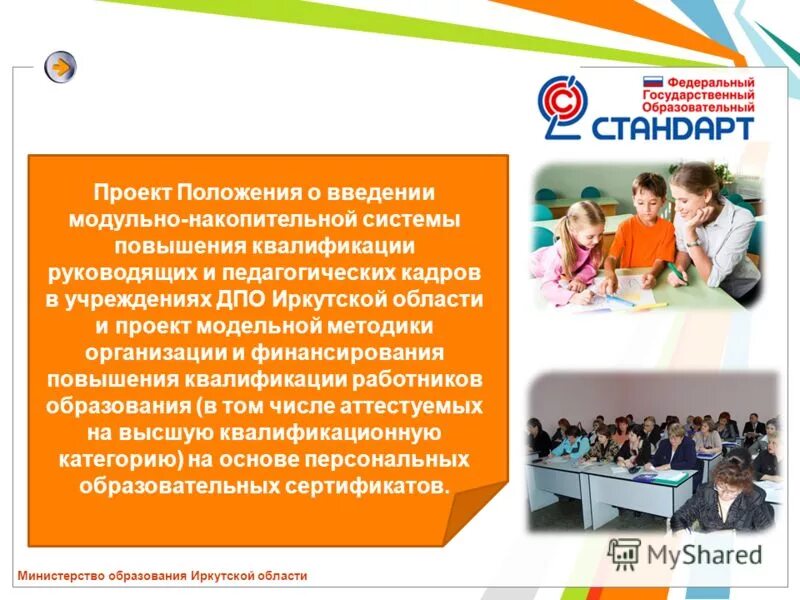 Положение об организации дополнительного профессионального образования. Дпо образование сибири. Положение об общеобразовательном учреждении. Программы. Примерные дополнительные профессиональные программы.