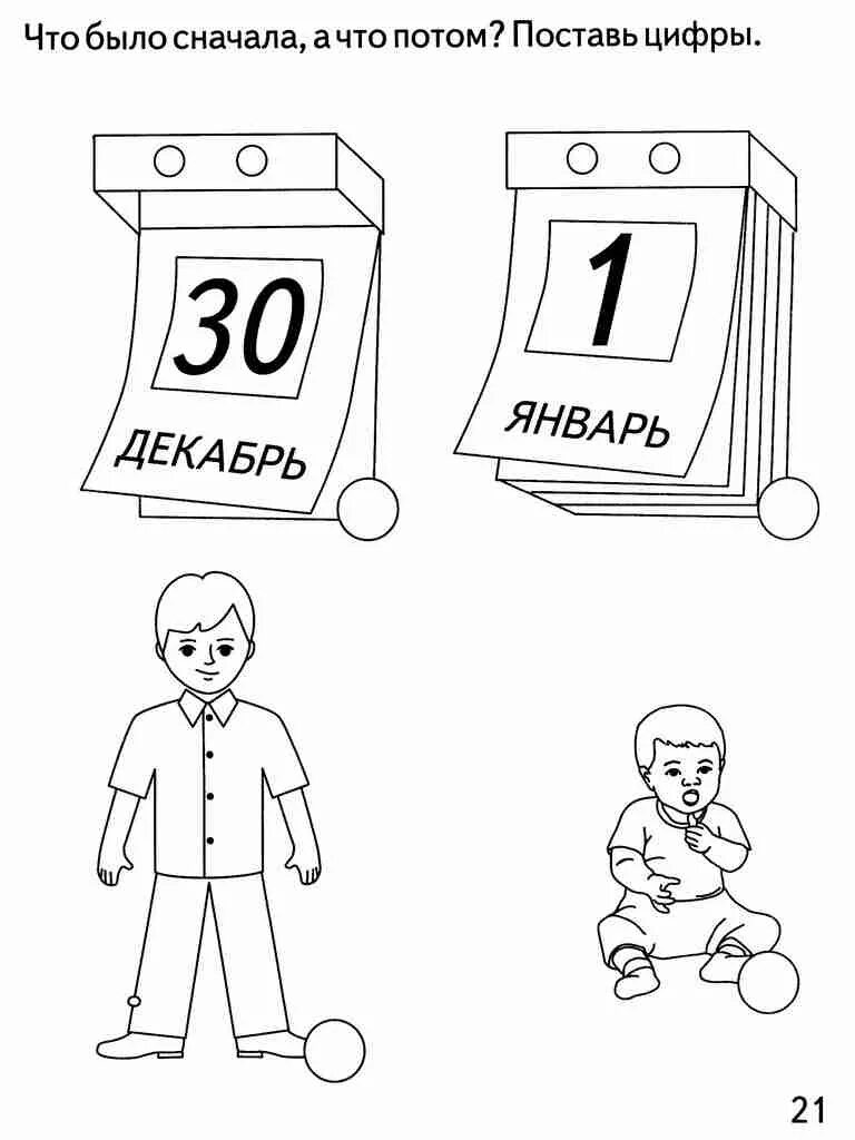 Какое сегодня задание. Задания для детей сначала потом. Задание последовательность событий для детей. Что было сначала что потом. Раньше позже задания для дошкольников.