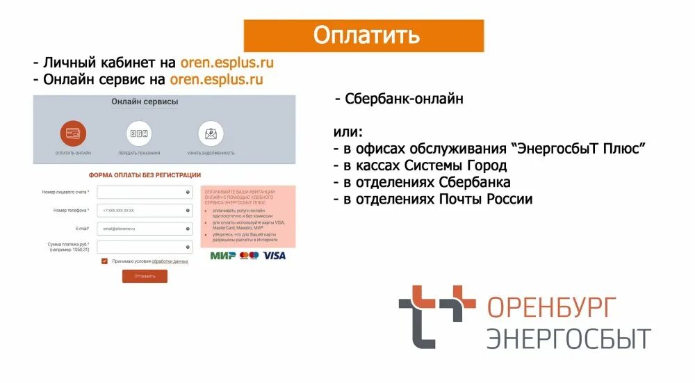 Services esplus ru. Энергосбыт плюс. Эмблема Энергосбыт плюс. Энергосбыт плюс Свердловский филиал. Энергосбыт плюс личный кабинет.