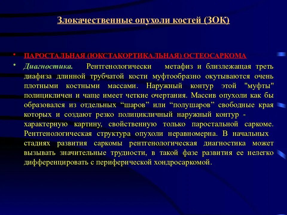 Рак в костях прогноз. Злокачественные опухоли костей. Опухоли костей классификация. Диагностика злокачественных опухолей костей. Первичные опухоли костей.