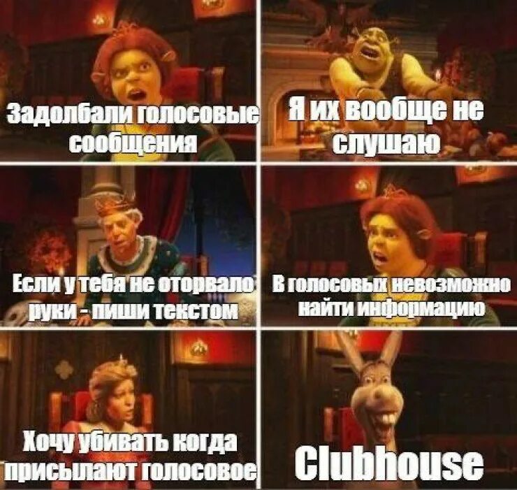 Clubhouse мемы. Клабхаус Мем. Мемы про голосовые. Мемы про голосовые сообщения. Голосовые не слушаю