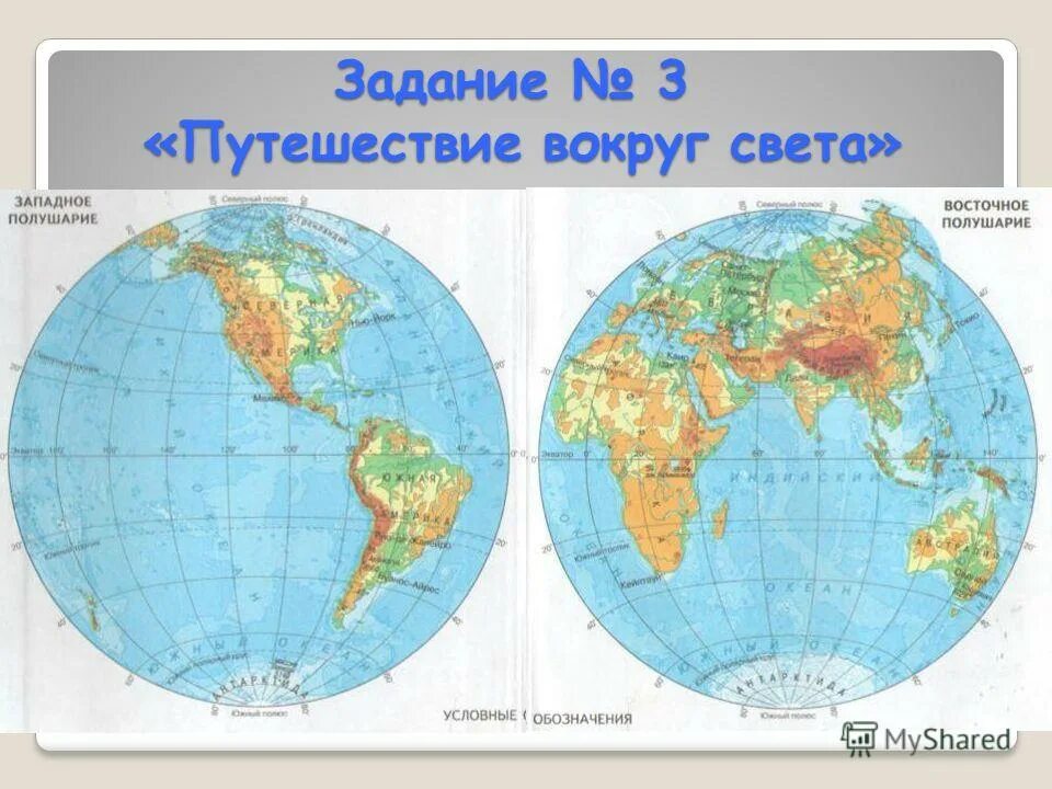 Карта полушарий 2 класс окружающий мир. Физическая карта полушарий. Карта полушарий фото. Стороны света на карте полушарий.