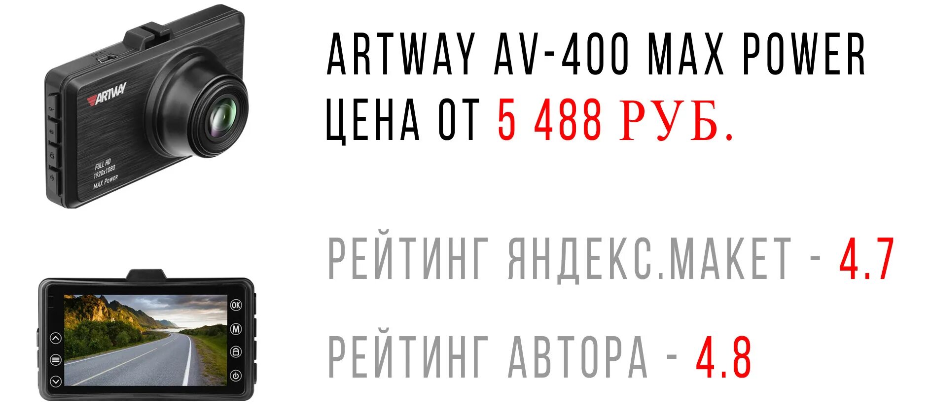 Видеорегистратор рейтинг 2025. Artway av-400 max power. видеорегистраторы список фирм. видеорегистратор артвей мах повер инструкция. как прикрепить видеорегистратор artway av-400 max power.