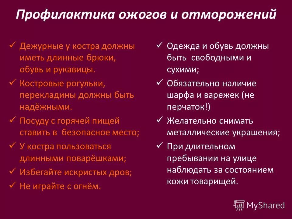Памятка как уберечь себя от ожогов. Как предотвратить ожог. Профилактика ожогов памятка. Предотвращение ожогов. Профилактика ожогов.