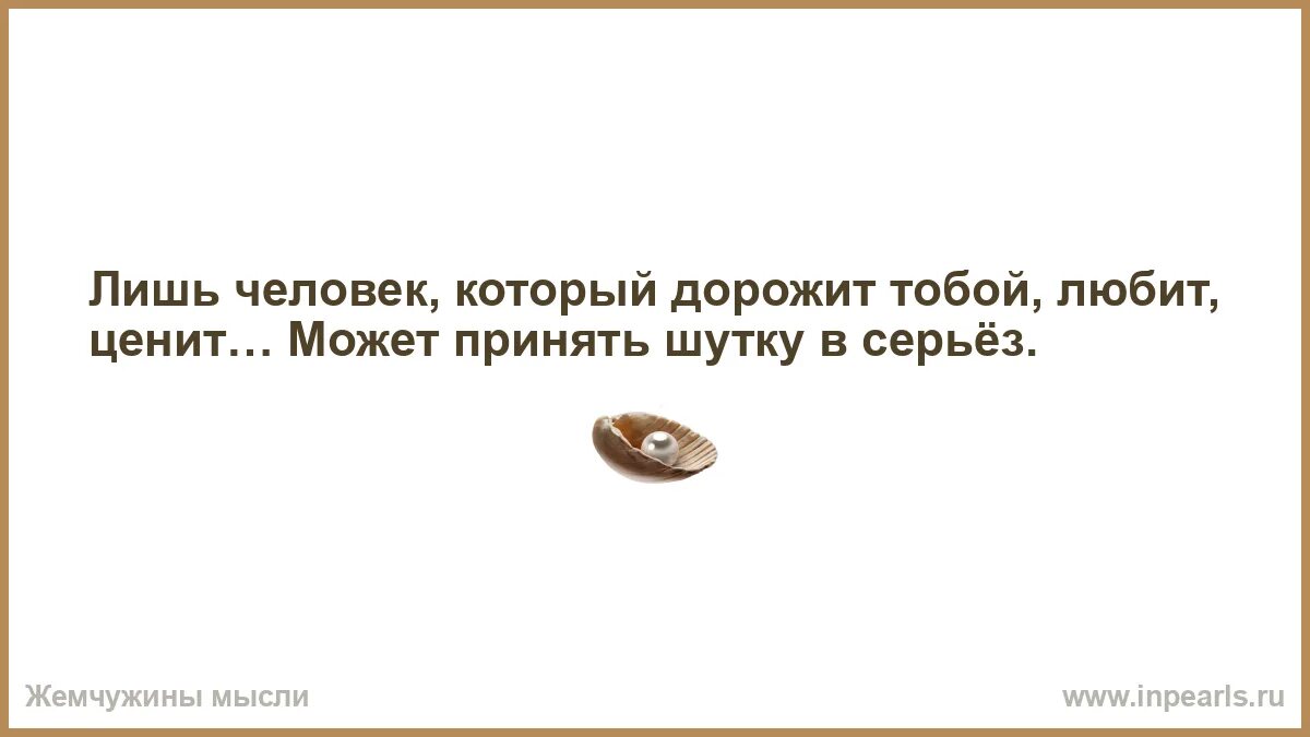 Человек который рассказывает правду. Если говорить правду опасно а врать стыдно то приходится шутить. Если говорить правду опасно. Говорить правду стыдно. Врать стыдно.