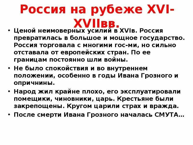 Рубеже xvi xvii вв. Смута в россии на рубеже xvi-xvii веков. россия на рубеже 16-17 в смута. россия на рубеже 16-17 веков смутное время. россия на рубеже 16-17 веков.