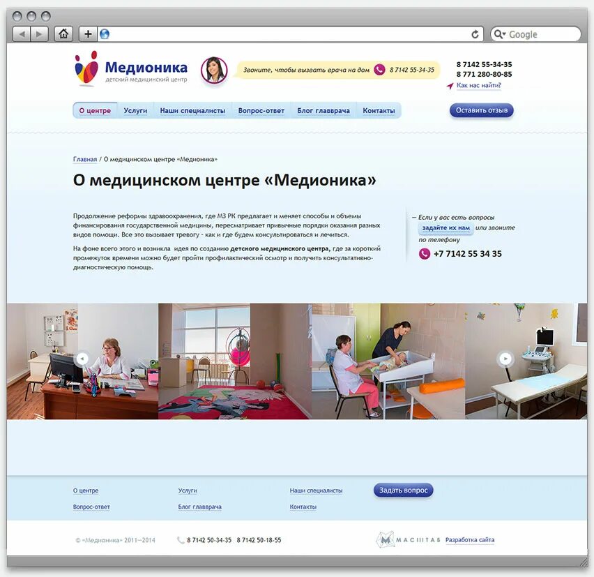 Детский центр костанай. Первый детский медицинский центр. амс-медионика, москва. телемир риа первый детский медицинский центр.