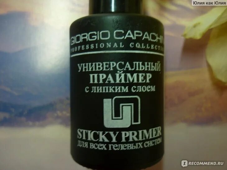 Сколько сушить праймер. Giorgio CAPACHINI праймер. Праймер Giorgio CAPACHINI бескислотный. Праймер с липким слоем. Праймер с липким слоем для ногтей.