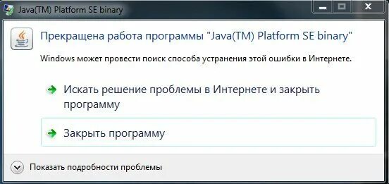 Java tm platform. Прекращена работа программы. прекращена работа программы java. прекратить работу. прекращена работа программы как исправить.