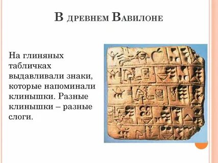 Древние тексты вавилона